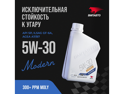 Масло моторное ВМПАВТО Modern 5w30 (A7/B7, GF-6A, SP), канистра 1л, 9275