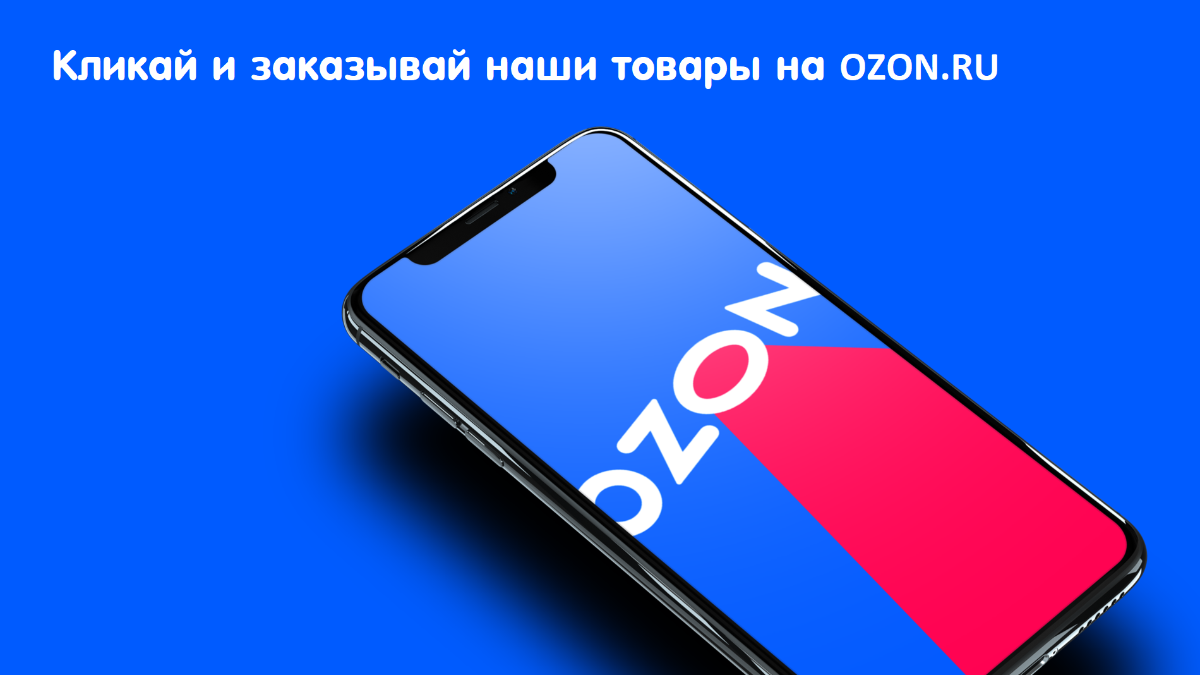 Магазин Zontok представлен на маркетплейсе Ozon.ru