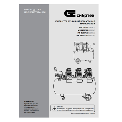 Компрессор безмаслянный малошумный МБ 2250/100, 2250 Вт, 100л, 400 л/мин Сибртех