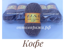 "ЭЛЬЗА" СОФТ (мягкая) ЦВЕТ Кофе.