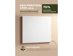 Инфракрасный обогреватель СТЕП 250Вт (Потолочный)