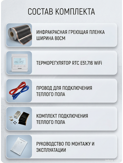 Комплект теплого пола инфракрасный Rexva 80 см с WiFi терморегулятором E51, Южная Корея
