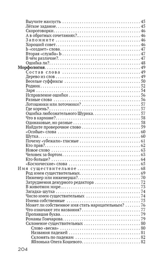 Тайны слова (1966). Советское наследие. Коллектив авторов