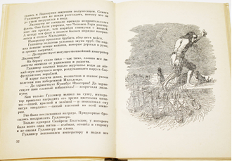 Свифт Д. Путешествия Гулливера. М.: Детская литература. 1978г.