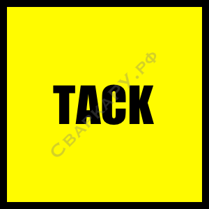 Функция TACK