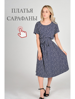 ПЛАТЬЯ ◦ САРАФАНЫ