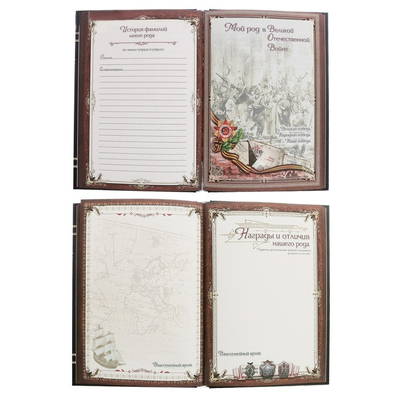 Родословная книга новогодняя «Семейная летопись», 56 листов, 17 х 2 х 23,7 см.