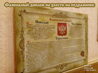 Фамильный диплом Винтаж (вертикальный)