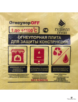 Лист огнеупорный ОгнеупорОФФ 1200*600*8мм