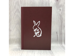 Ежедневники в твёрдом переплёте год Кролика