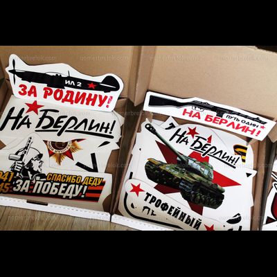Сезонный бизнес: продажа наклеек на 9 мая