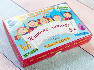 Набор "К школе готов"