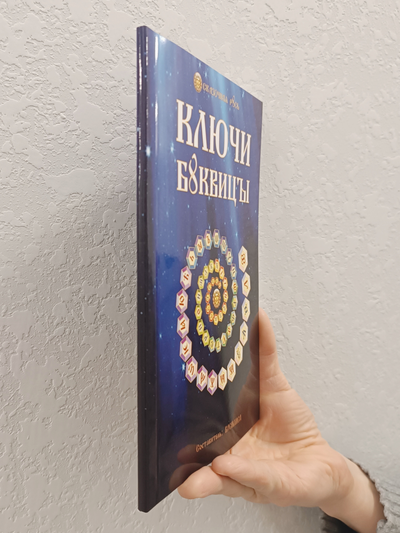 Василиса. Ключи Буквицы. Методичка.