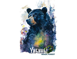 206 Медведь