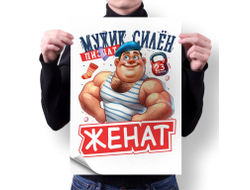 Плакат вертикальный #35 на 23 февраля