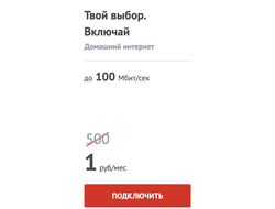 Подключить Домашний Интернет в Сыктывкаре ТТК