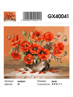 Картина по номерам Натюрморт с маками в вазе GX40041(40x50) Холст на подрамнике