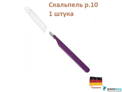 Скальпель хирургический BEROBLADE с пластик. ручкой ОП стер. из высокоуглеродистой стали р.10