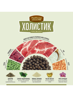 Холистик Премьер для собак мини-пород, Ягненок с рисом 1 кг