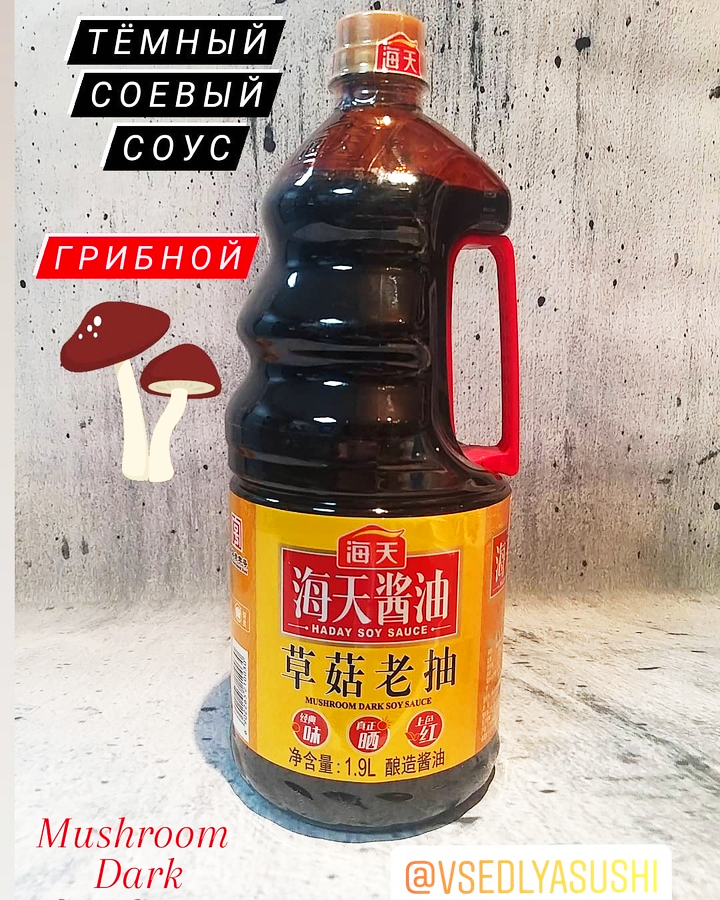 Тёмный соевый соус с грибами Haday Mushroom Dark (Китай) 1,9 л