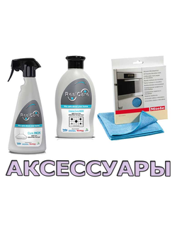 Аксессуары для духовых шкафов и плит
