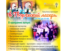 ЛЕТНИЙ  ТВОРЧЕСКИЙ ЛАГЕРЬ