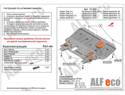 Nissan Sentra (B17) 2013-2017 V-1,6 Защита картера и КПП (Сталь 1,5мм) ALF15500ST