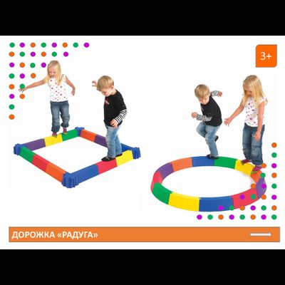 Дорожка балансировочная "Радуга"