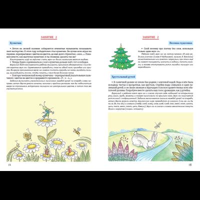 Т.Н. Ланина. Тетрадь по звуковой культуре речи. Гласный звук «Э».