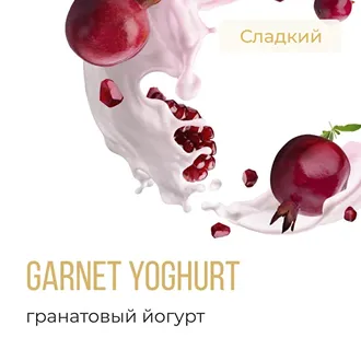 ELEMENT (ЗЕМЛЯ) 25 г. - GARNET YOGHURT (ГРАНАТОВЫЙ ЙОГУРТ)