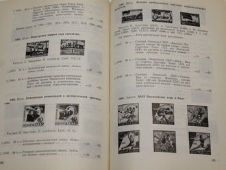 Каталог почтовых марок СССР 1918-1969 гг. М.: Союзпечать. 1970г.