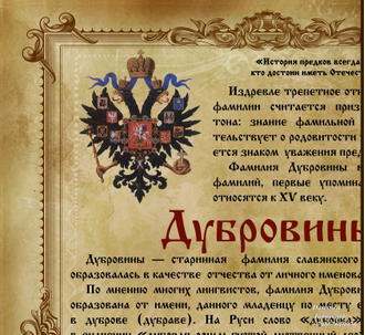 Фамильный диплом Винтаж (вертикальный)