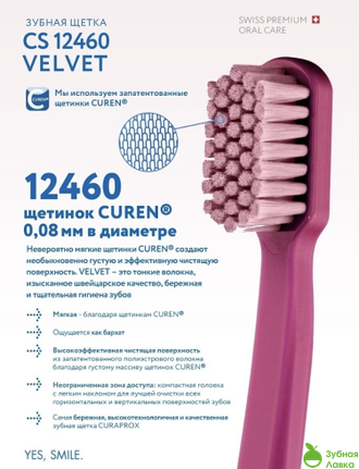 ЗУБНАЯ ЩЁТКА CURAPROX VELVET 12460 (ДЕЛИКАТНОЕ ОЧИЩЕНИЕ)