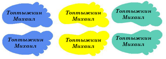 Комплект именных стикеров 52 шт