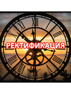 Ректификация карты -УТОЧНЕНИЕ ВРЕМЕНИ РОЖДЕНИЯ