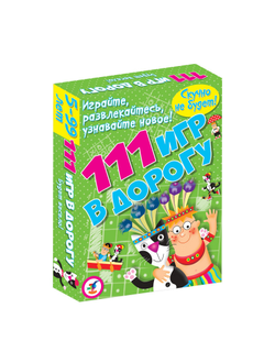 Карточная игра, Дрофа Медиа 111 игр в дорогу