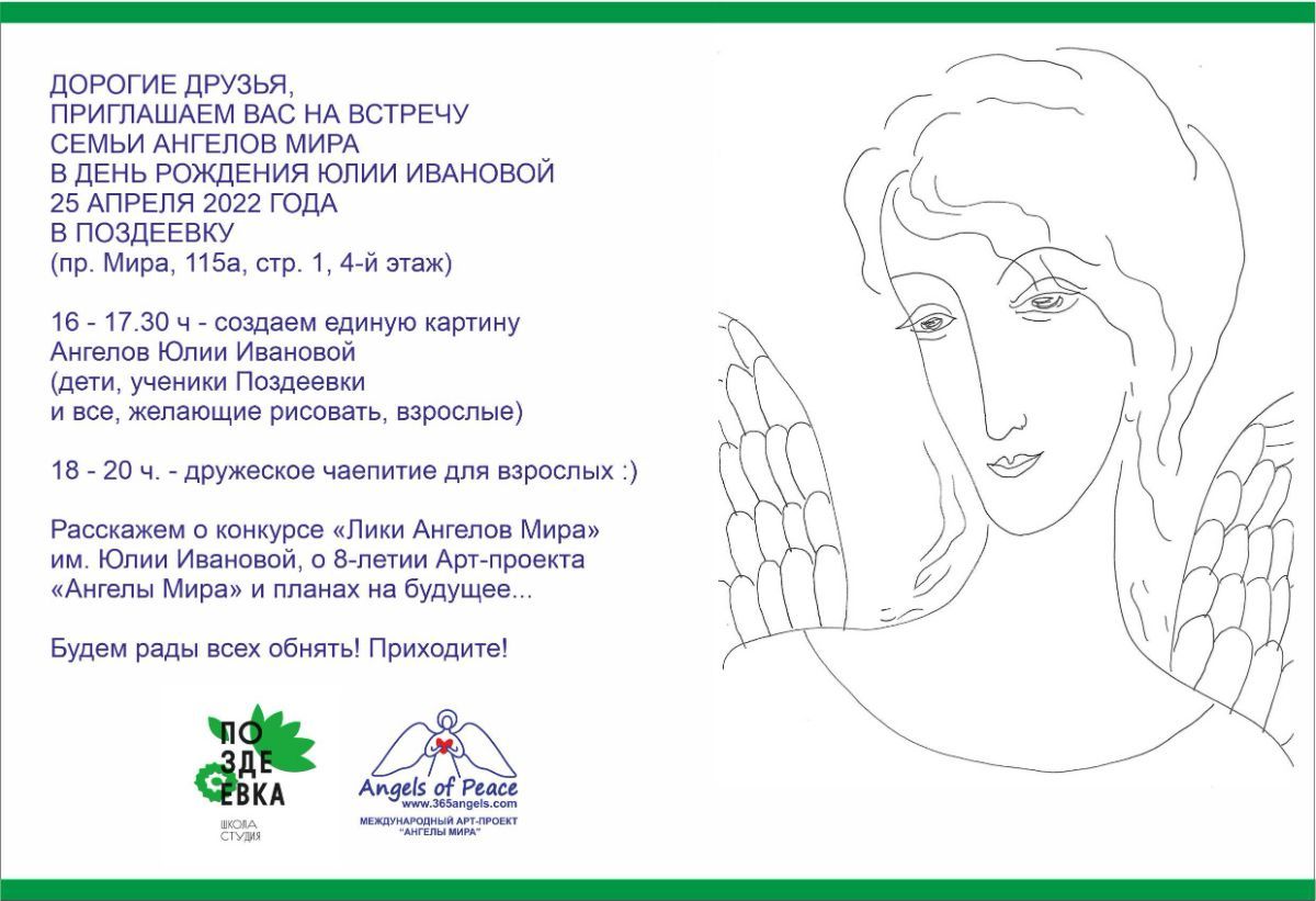 Ангелы мира проект красноярск