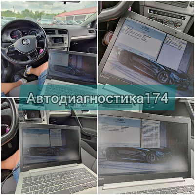 Компьютерная диагностика двигателя и всех систем автомобиля с выездом Челябинск