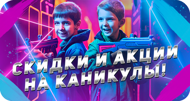 Развлечение для школьников на каникулы