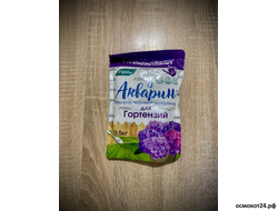 Акварин для гортензий 0.5кг