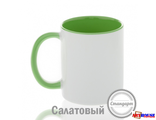 Кружка цветная внутри + ручка САЛАТОВАЯ