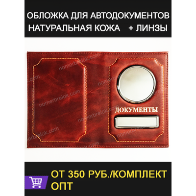 Заготовки обложек для автодокументов, обложки для автодокументов, обложка для паспорта, документов
