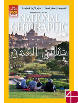 National Geographic Alarabiya