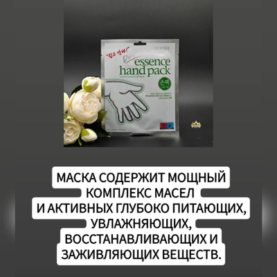 PETITFEE Маски с сухой эссенцией для смягчения кожи рук 5 пар