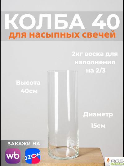 Колба/ваза 40 см
