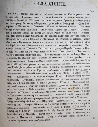 Соловьев С.М. История России с древнейших времен. [В 15 т.]. Том 4-й. М.: Университетская типография (Катков и К°), 1871.