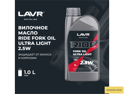 Вилочное масло RIDE FORK OIL 2,5W LAVR MOTOLINE, 1 л / Ln7781