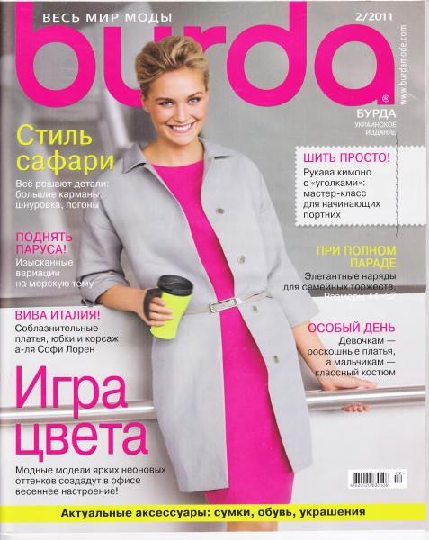 Журнал Burda Бурда Украина 2/2011 год февраль купить в интернет ...
