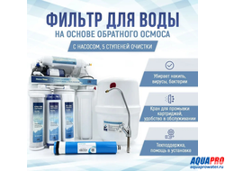 Система обратного осмоса NatureWater с насосом RO50-A1