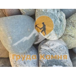 Галька круглая пестрая речная, фракция 100-150 мм